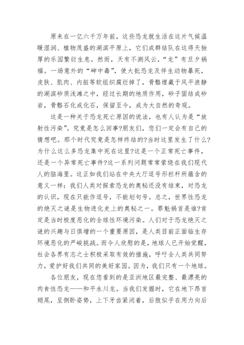 四川自贡恐龙博物馆导游词.docx