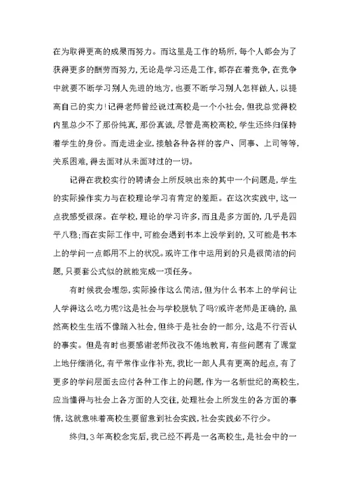 暑假实习报告总结最新大全