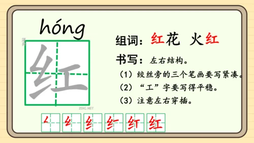 识字4 猜字谜（课件）