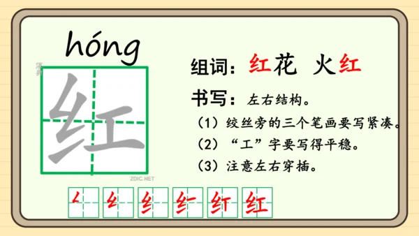 识字4 猜字谜（课件）