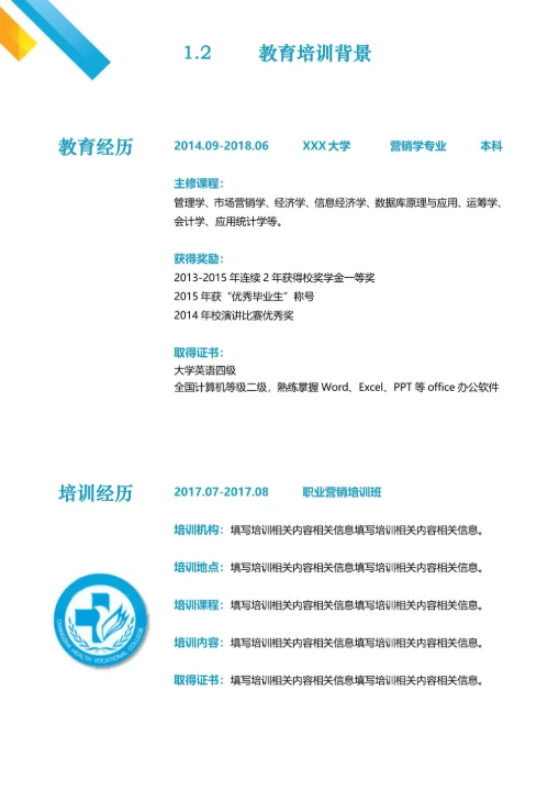 职业生涯规划书简约风模板