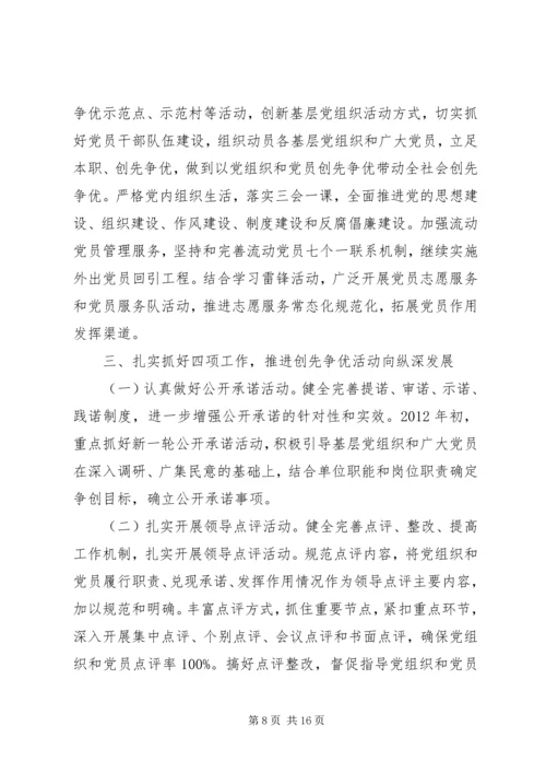 砖集镇综治工作中心创先争优活动实施计划 (5).docx