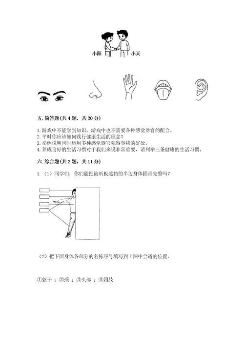 教科版科学二年级下册第二单元我们自己测试卷精品有答案