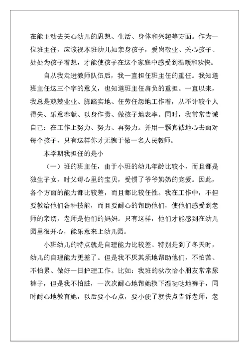 幼儿教师师德演讲