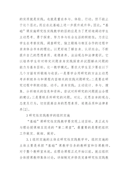 法律基础论文发表.docx