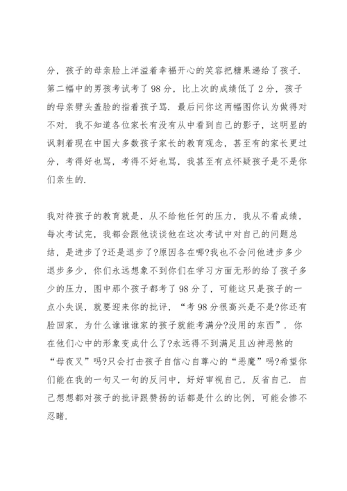 初一家长会家长代表发言稿5篇.docx