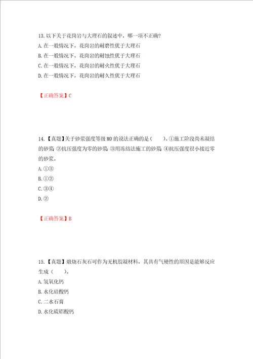 一级结构工程师专业考试试题强化训练卷含答案第82次