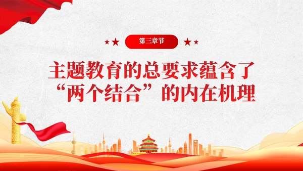 把握主题教育的总要求主题教育党课ppt党建