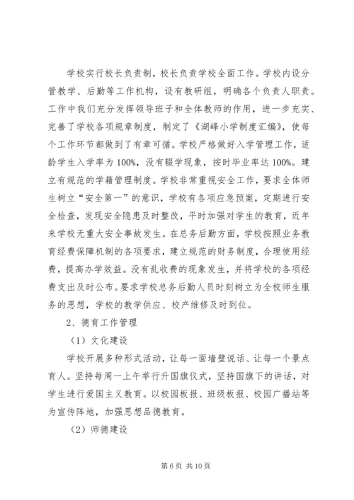 学校标准化验收汇报材料 (2).docx