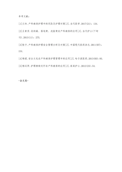 个性化护理模式在产科病房中的应用分析.docx