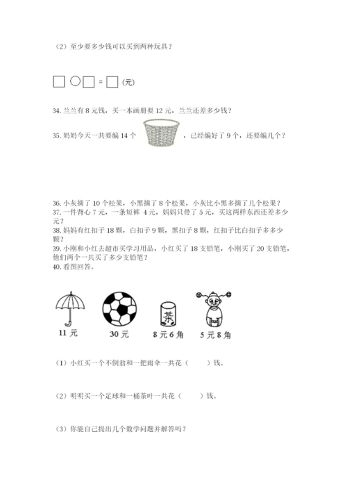 小学一年级下册数学应用题80道精品（含答案）.docx