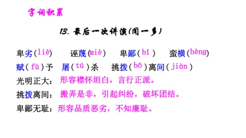 八年级下册第四单元整体阅读任务一：学习演讲词 课件(共50张PPT)