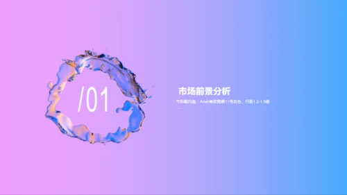 粉色简约化妆品新品发布会PPT案例