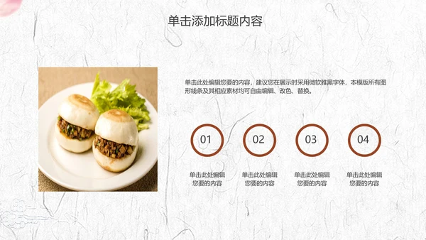 陕西特色美食文化肉夹馍宣传动态PPT模板