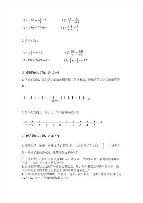 青岛版数学六年级下册期末综合素养提升题及参考答案完整版