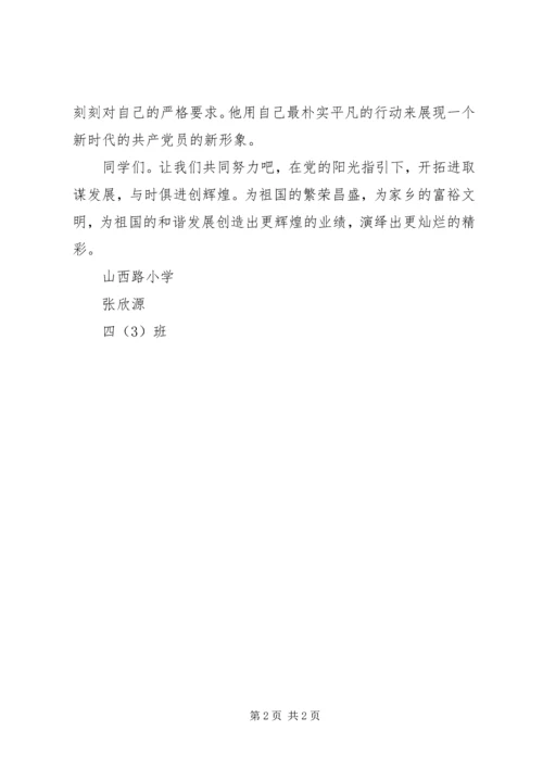 我身边的共产党员 (22).docx