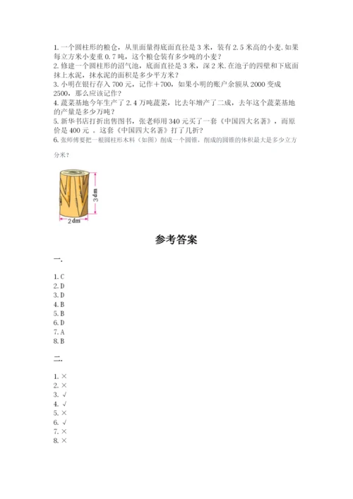 小学毕业班数学检测卷含答案【综合卷】.docx