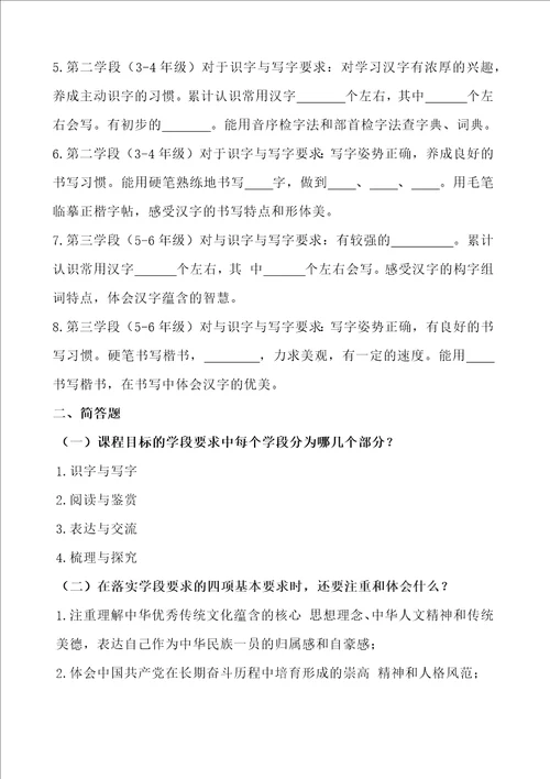 义务教育课程标准2022版语文模拟试题及答案全集分章节测试共17套试卷合集