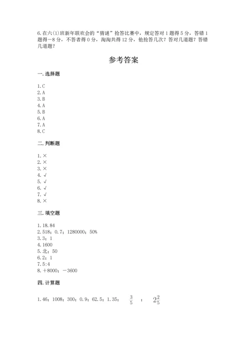 小学数学毕业测试卷附答案【实用】.docx