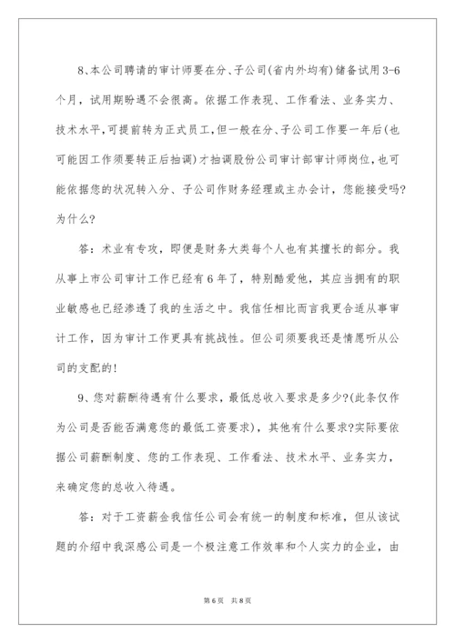 公司内审面试常见问题.docx