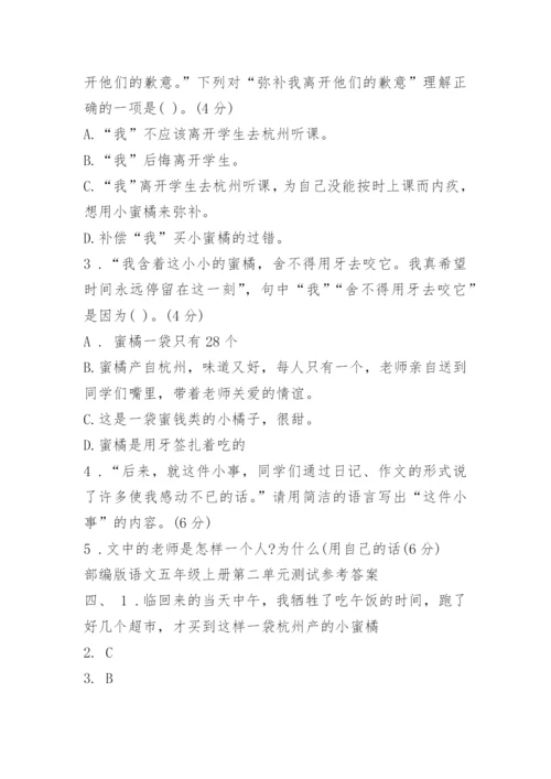 小学五年级上册语文第二单元测试卷及答案.docx