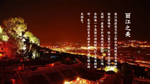 印象丽江文旅宣传通用PPT模板