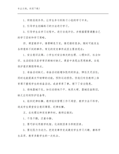2023年关于新教师培训心得体会范文优选例文7篇.docx