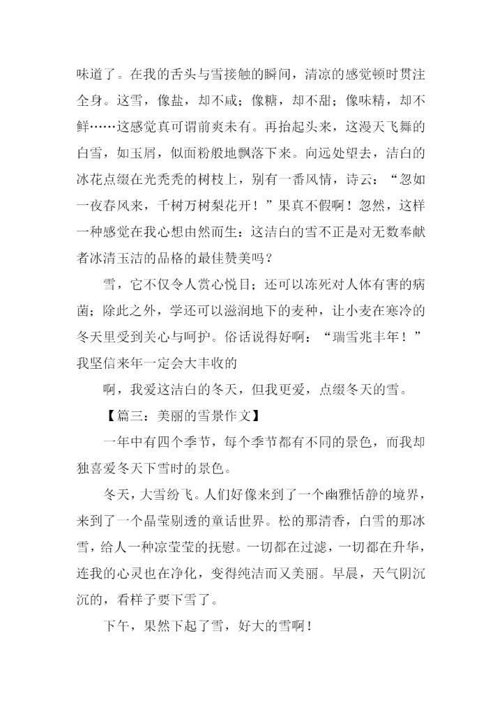 美丽的雪景作文.docx
