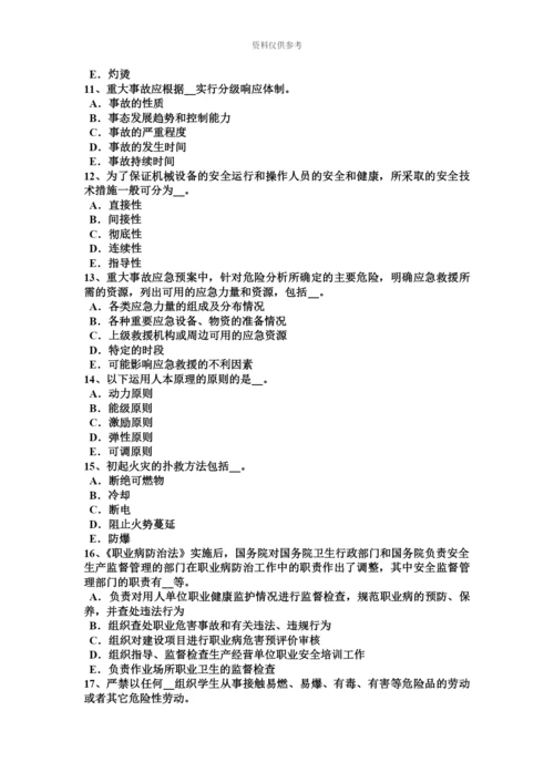 下半年四川省安全工程师安全生产法安全生产法第十一条考试试题.docx