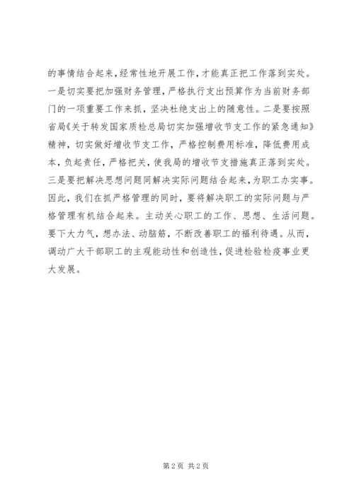 加强思想政治工作大力开展增收节支 (2).docx