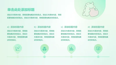 正文页-渐变风茶茶龙工作进度PPT单页