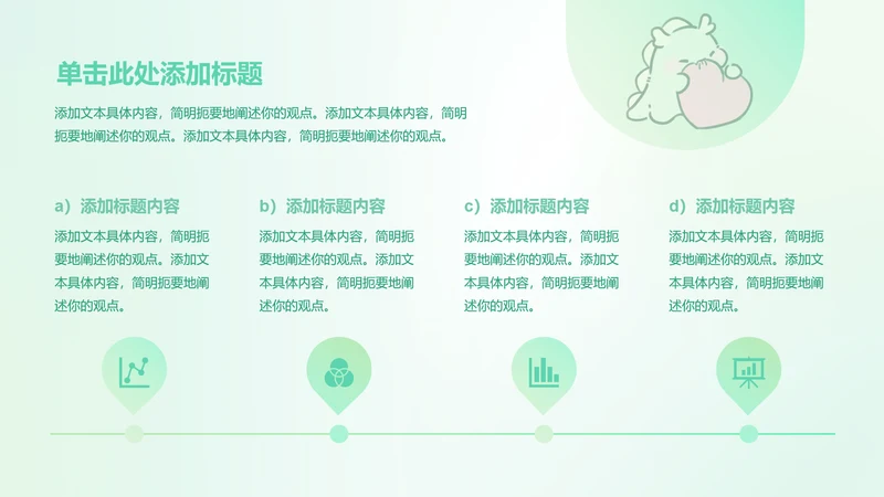 正文页-渐变风茶茶龙工作进度PPT单页