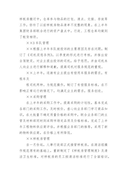 行政部上半年工作总结(通用15篇).docx