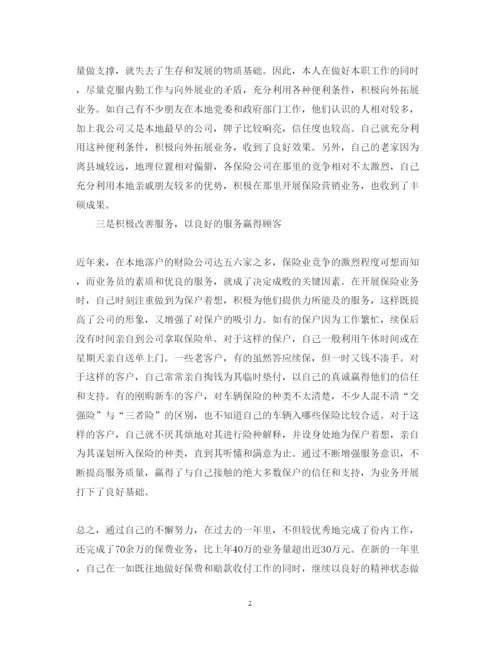精编保险公司度述职报告范文1000字.docx