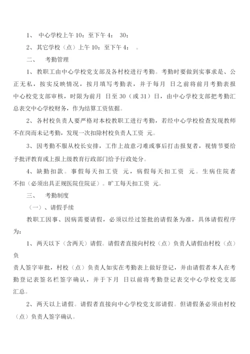 学校考勤管理制度(3篇).docx