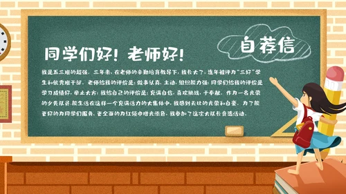 儿童班级竞选自我介绍学生个人简历ppt模板