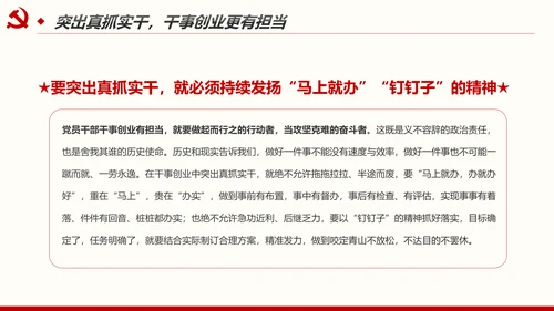 不忘初心牢记使命奋力担当作为合格党员PPT微党课