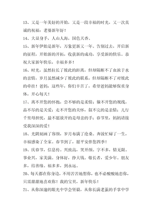 热门2022年新年贺词祝福语集合100句