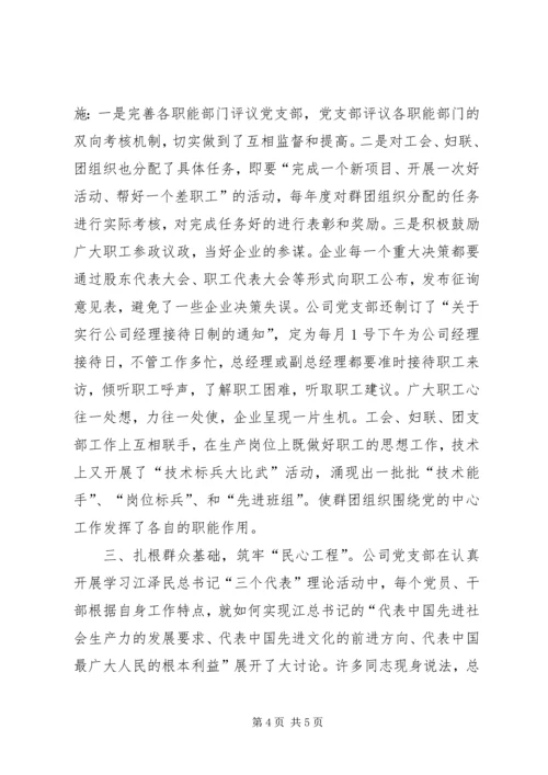 抓好企业党建工作，推动企业改革发展 (6).docx