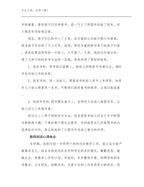 教师阅读心得体会优选例文9篇汇编.docx