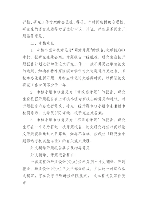 开题报告评审意见.docx