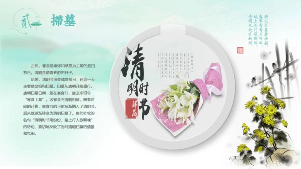 中国古风水墨清明节通用PPT模板