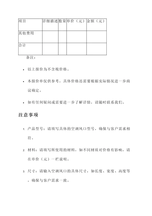 空调风口报价单