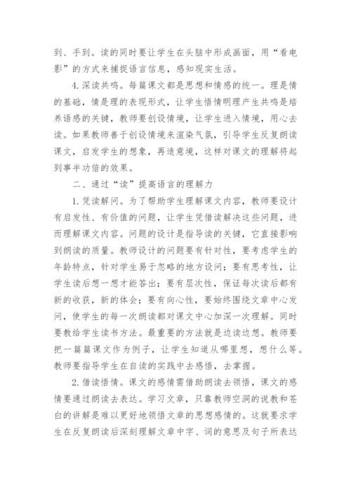 浅谈全面提高学生的语文素养论文.docx