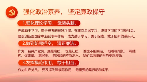 红色大气党风廉政建设工作总结动态PPT模板