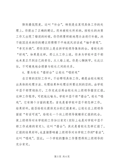 如何当好中层领导—心得2 (2).docx