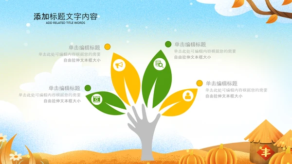 金秋丰收季节秋天秋季秋分PPT模板