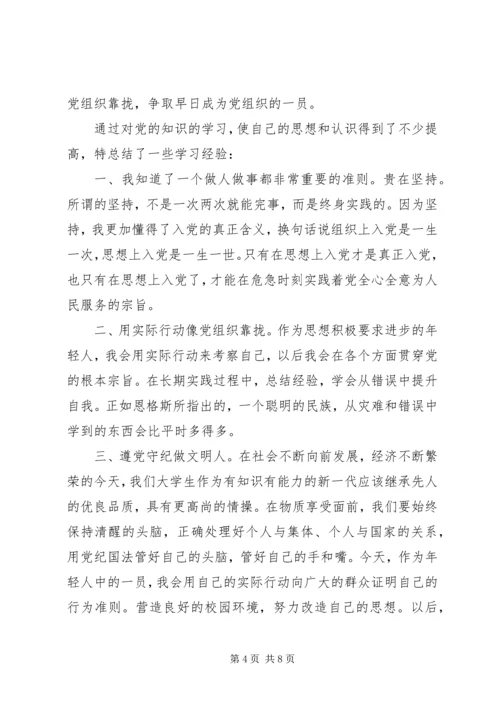 老党员思想汇报优秀.docx