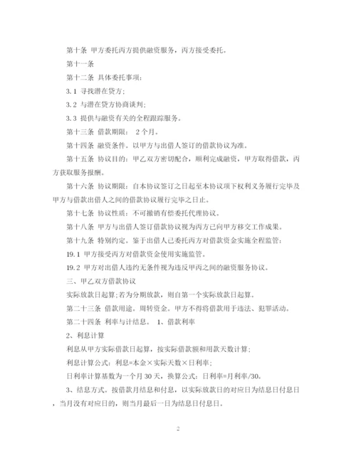 2023年融资中介服务合同范本.docx