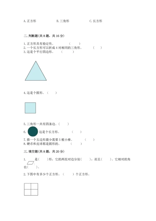 西师大版一年级下册数学第三单元 认识图形 测试卷（名师推荐）word版.docx